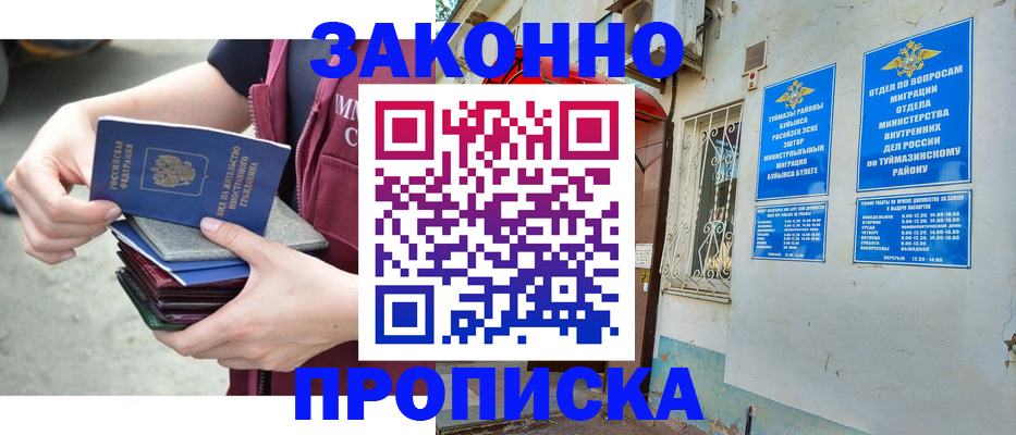 временная регистрация купить в Нефтеюганске