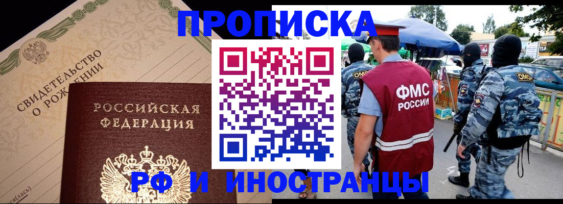 прописка 2025 в Нефтеюганске